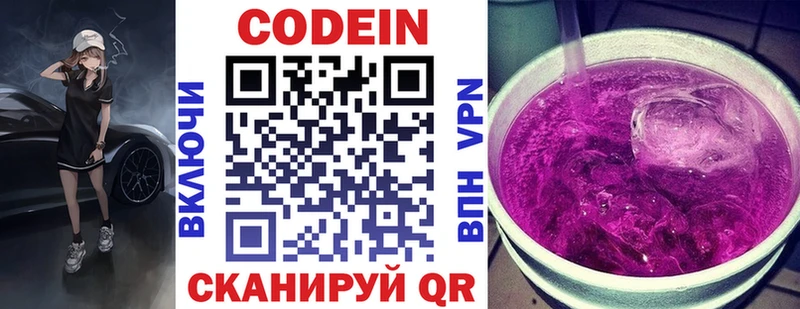 Кодеин напиток Lean (лин)  Иркутск 